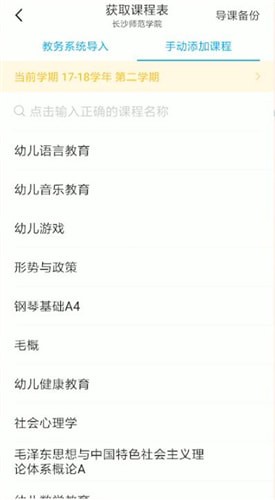 超级课程表添加课程的图文操作截图