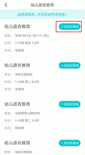 超级课程表添加课程的图文操作截图