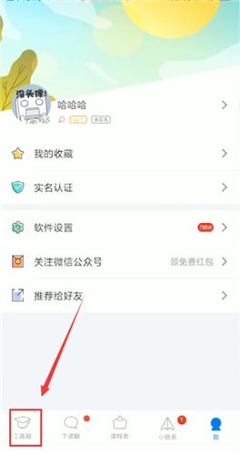 在超级课程表里查成绩的操作过程截图