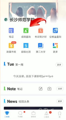在超级课程表里查成绩的操作过程截图