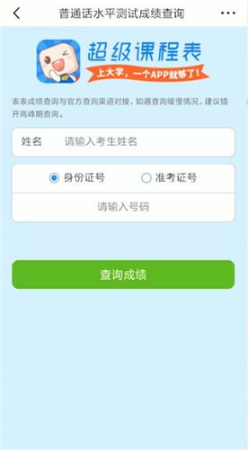 在超级课程表里查成绩的操作过程截图
