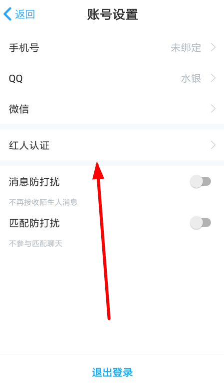 伴伴APP认证红人的操作过程截图