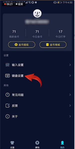 趣输入APP切换手写的简单操作截图