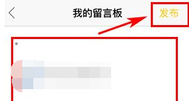 识装app设置留言的基础操作截图