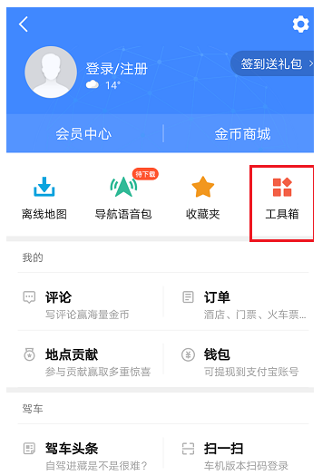 高德地图查看道路情况的操作过程截图