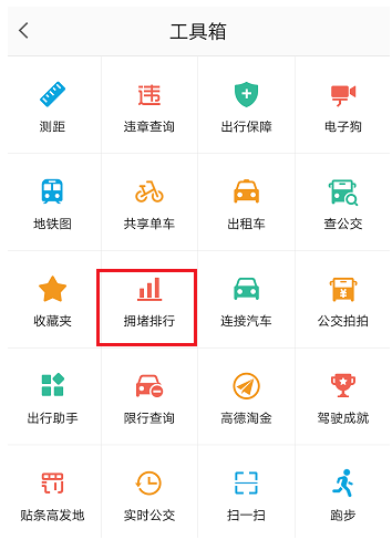 高德地图查看道路情况的操作过程截图