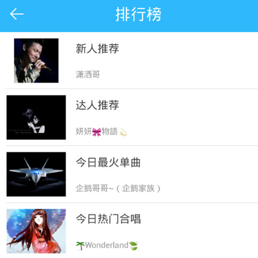 使用天籁K歌听其他人唱歌的基础操作截图