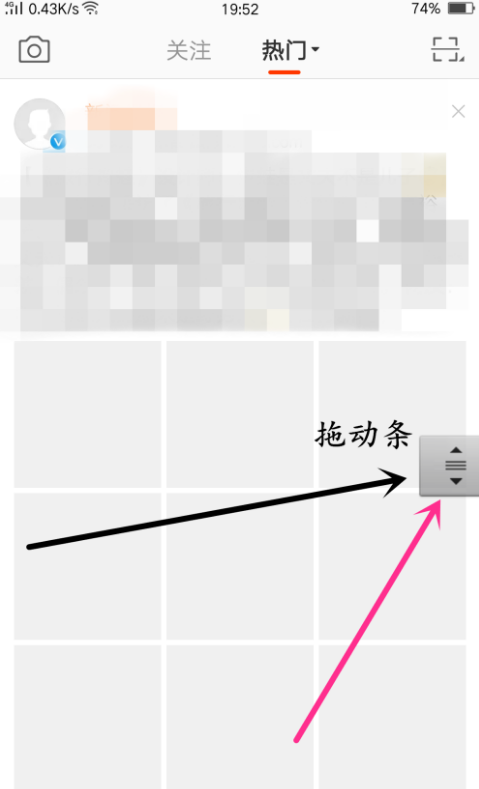 新浪微博设置快速拖动功能的操作过程截图