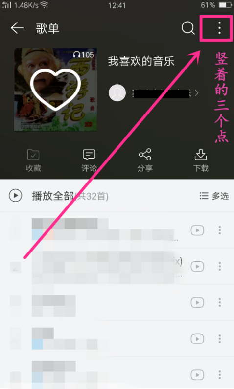在网易云音乐里给歌曲排序的基础操作截图