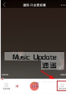 听呗FM设置定时关机的操作过程截图