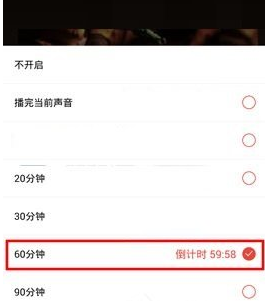 听呗FM设置定时关机的操作过程截图