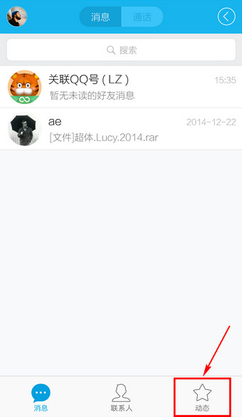 在QQ里删掉留言的操作过程截图