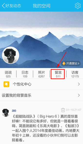 在QQ里删掉留言的操作过程截图
