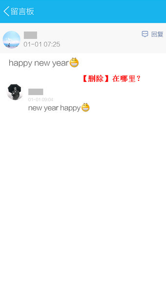 在QQ里删掉留言的操作过程截图