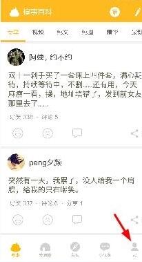 糗事百科查看访客的基础操作截图