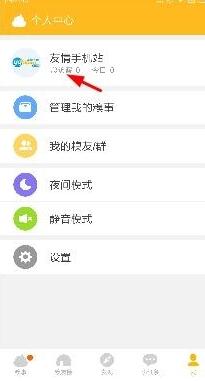 糗事百科查看访客的基础操作截图