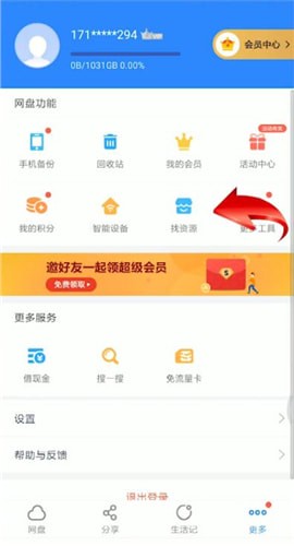 使用百度云搜索资源的图文操作截图
