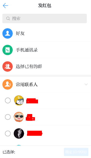 学习强国APP发红包的基础操作截图