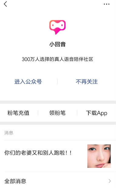 在小回音里获取粉笔的简单操作截图