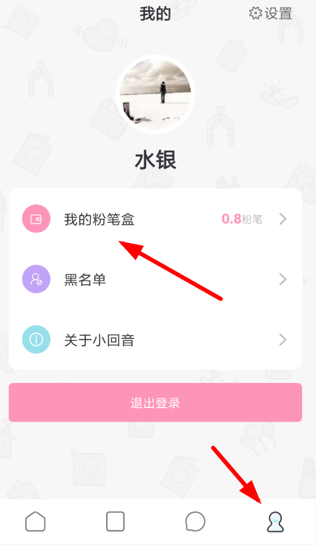 在小回音里获取粉笔的简单操作截图