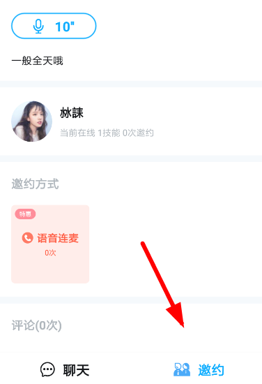 使用伴伴约人聊天的基础操作截图