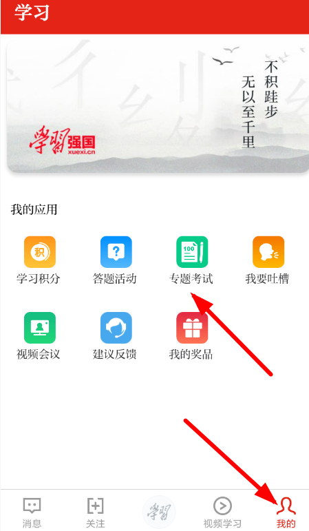 在学习强国里参加考试的基础操作截图