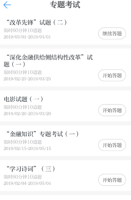 在学习强国里参加考试的基础操作截图