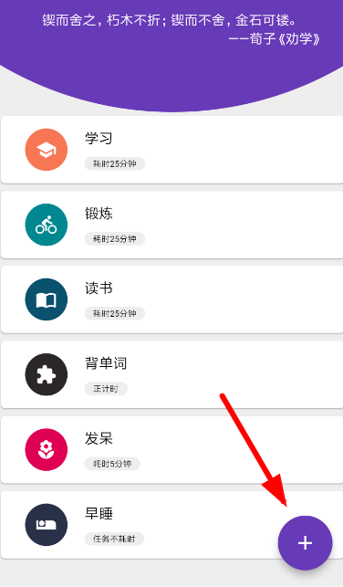 番茄打卡APP的简单使用操作截图