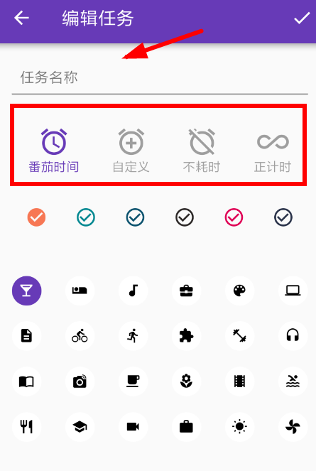 番茄打卡APP的简单使用操作截图