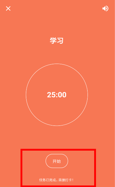 番茄打卡APP的简单使用操作截图