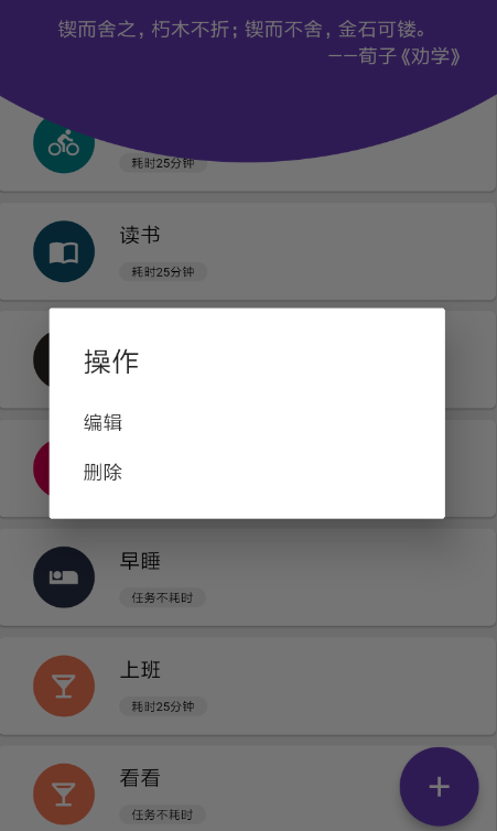番茄打卡APP的简单使用操作截图