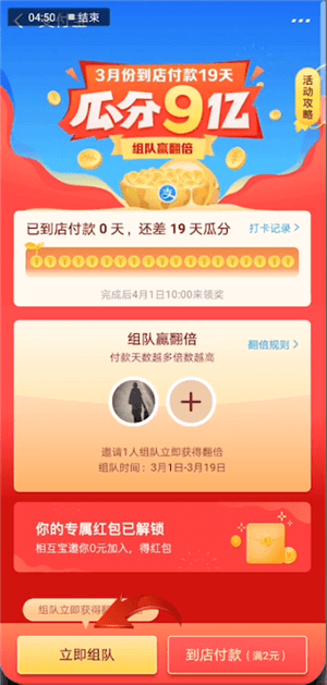 支付宝瓜分9亿进行组队的详细操作截图