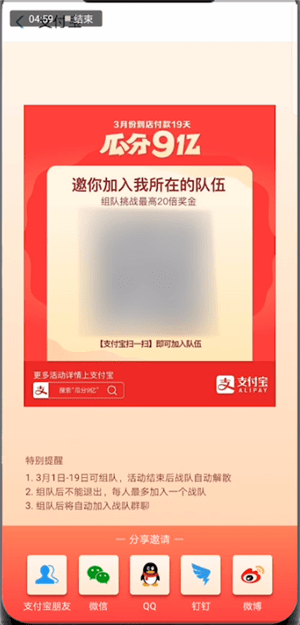 支付宝瓜分9亿进行组队的详细操作截图