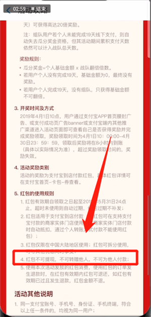 支付宝里9亿红包使用操作讲解截图