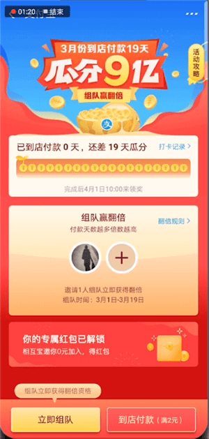 支付宝里9亿红包使用操作讲解截图