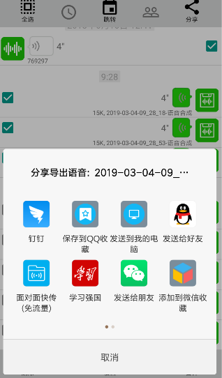 微信语音导出APP的详细使用操作截图