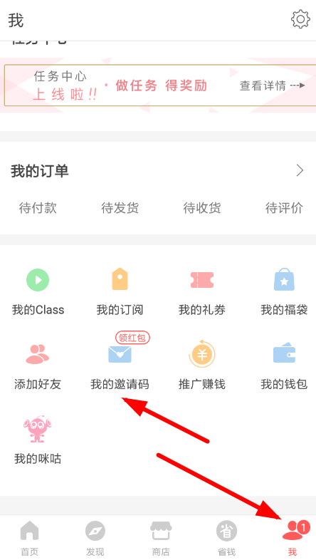 在堆糖里邀请好友领红包的图文操作截图