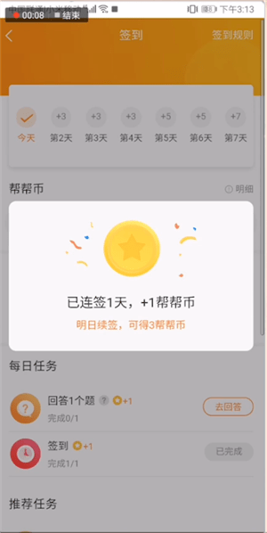 使用作业帮赚钱的基础操作截图