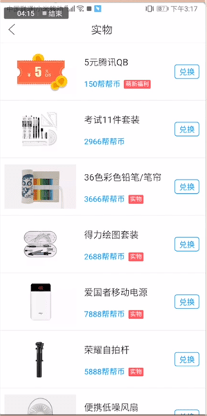 使用作业帮赚钱的基础操作截图