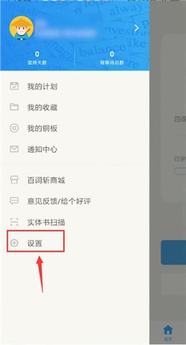百词斩设置锁屏显示的操作流程截图