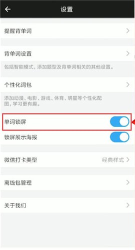 百词斩设置锁屏显示的操作流程截图