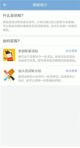 在百词斩里获得铜板的基础操作截图