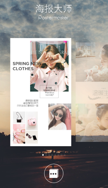 海报大师APP的使用操作讲解截图