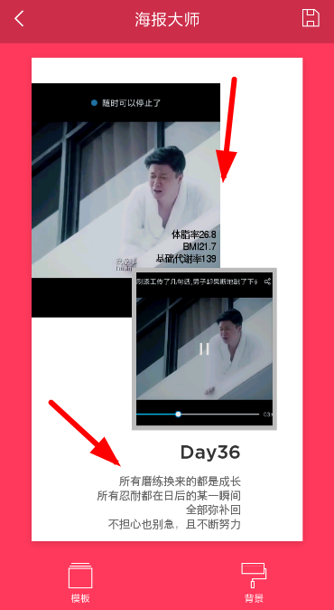 海报大师APP的使用操作讲解截图