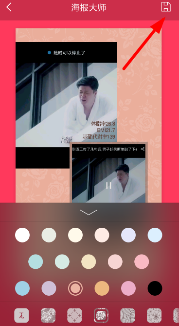 海报大师APP的使用操作讲解截图