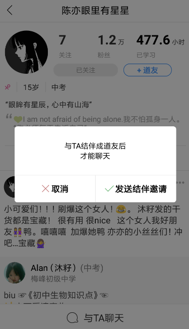 Timing发私信的基础操作截图