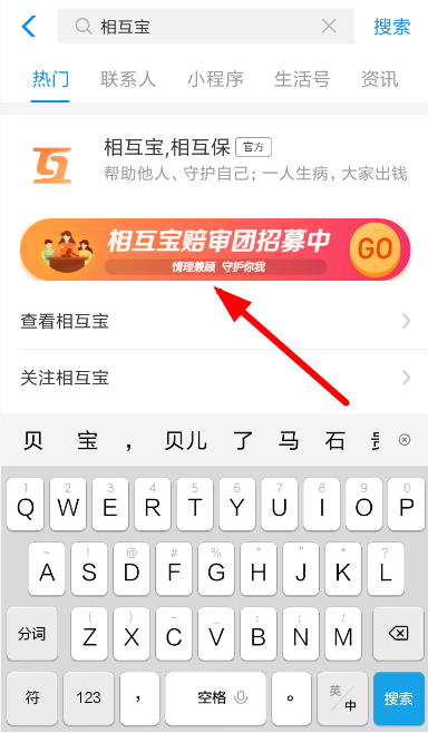 在支付宝里认证成“相互宝”陪审员的操作流程截图