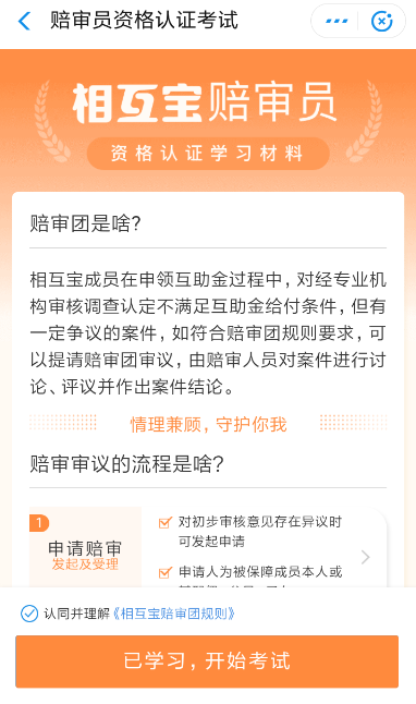 在支付宝里认证成“相互宝”陪审员的操作流程截图