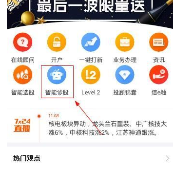 在蜻蜓点金里诊股的基础操作截图