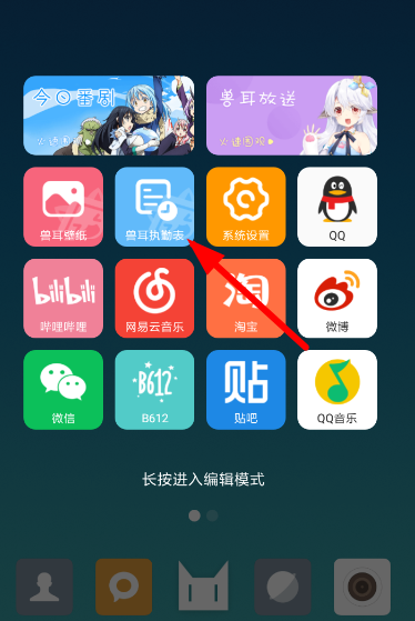兽耳桌面删掉执勤表的基础操作截图